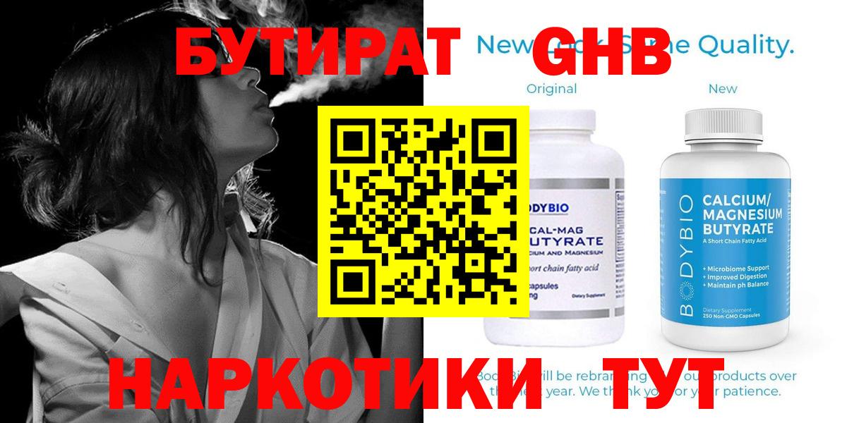 Кунгур  Бутират BDO 33%  БУТИРАТ  Вход с VPN 