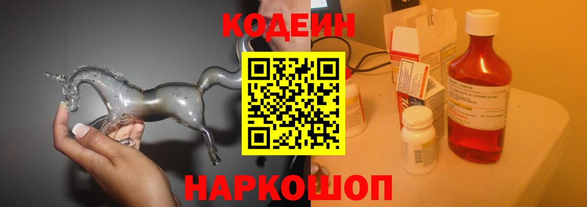 Кодеиновый сироп Lean Purple Drank  Вход с VPN  Кунгур 