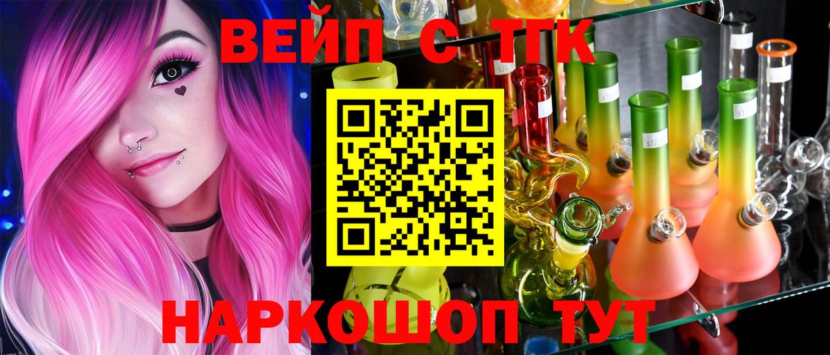 Дистиллят ТГК вейп с тгк Кунгур